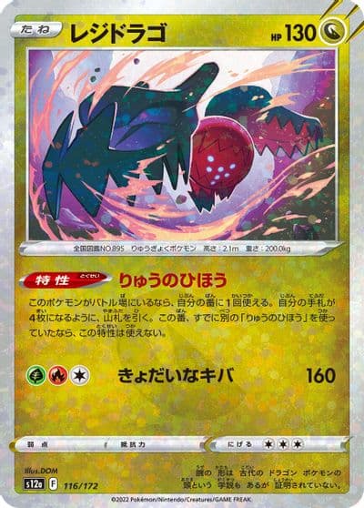 Regidrago (Mirror Holofoil) S12a: VSTAR Universe Pokemon card