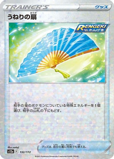 Fan of Waves (Mirror Holofoil) S12a: VSTAR Universe Pokemon card