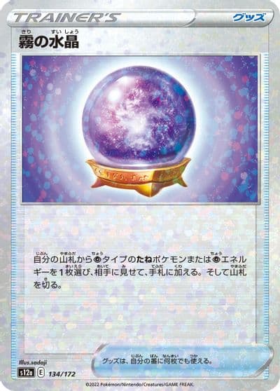 Fog Crystal (Mirror Holofoil) S12a: VSTAR Universe Pokemon card