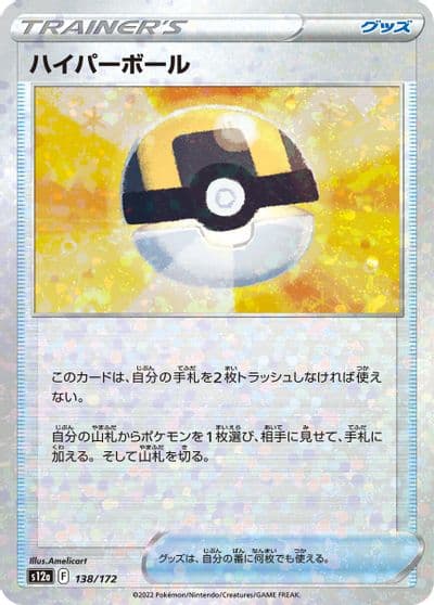 Ultra Ball (Mirror Holofoil) S12a: VSTAR Universe Pokemon card