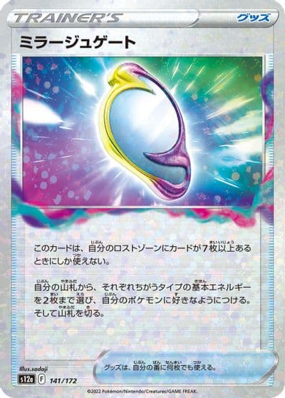 Mirage Gate (Mirror Holofoil) S12a: VSTAR Universe Pokemon card