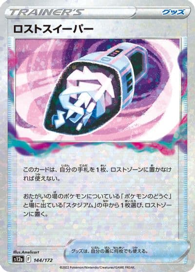 Lost Vacuum (Mirror Holofoil) S12a: VSTAR Universe Pokemon card