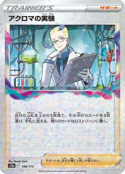 Colress's Experiment (Mirror Holofoil) S12a: VSTAR Universe Pokemon card
