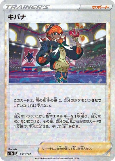 Raihan (Mirror Holofoil) S12a: VSTAR Universe Pokemon card