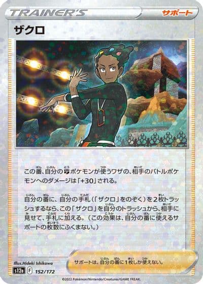 Grant (Mirror Holofoil) S12a: VSTAR Universe Pokemon card