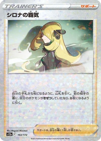 Cynthia's Ambition (Mirror Holofoil) S12a: VSTAR Universe Pokemon card