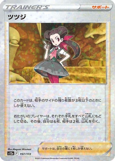 Roxanne (Mirror Holofoil) S12a: VSTAR Universe Pokemon card