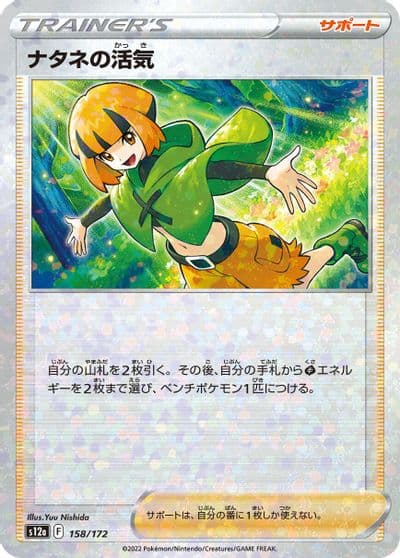 Gardenia's Vigor (Mirror Holofoil) S12a: VSTAR Universe Pokemon card