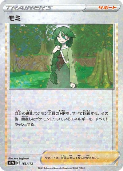 Cheryl (Mirror Holofoil) S12a: VSTAR Universe Pokemon card