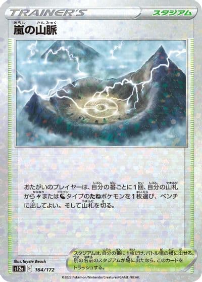 Stormy Mountains (Mirror Holofoil) S12a: VSTAR Universe Pokemon card