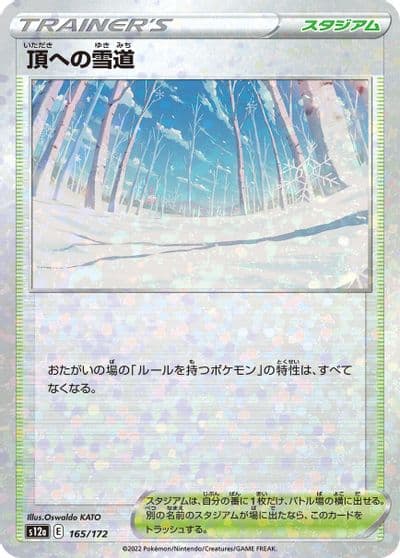 Path to the Peak (Mirror Holofoil) S12a: VSTAR Universe Pokemon card