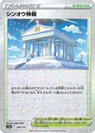Temple of Sinnoh (Mirror Holofoil) S12a: VSTAR Universe Pokemon card