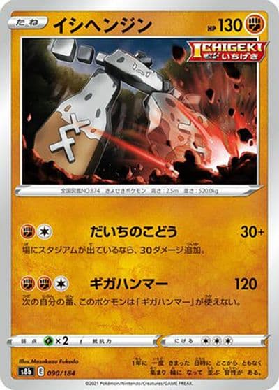 Stonjourner S8b: VMAX Climax Pokemon card