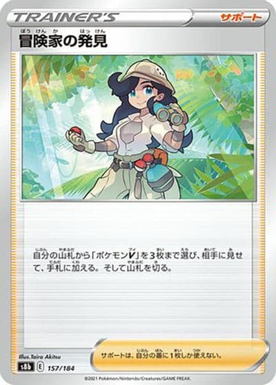 Adventurer's Discovery S8b: VMAX Climax Pokemon card