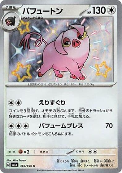 Oinkologne SV4a: Shiny Treasure ex Pokemon card