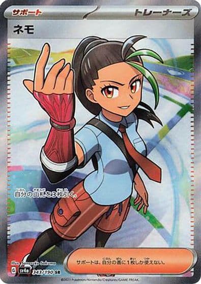 Nemona SV4a: Shiny Treasure ex Pokemon card