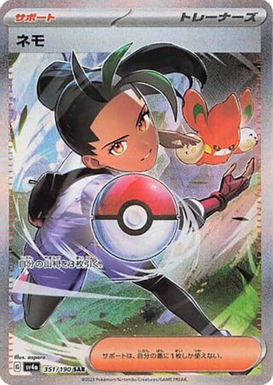 Nemona SV4a: Shiny Treasure ex Pokemon card