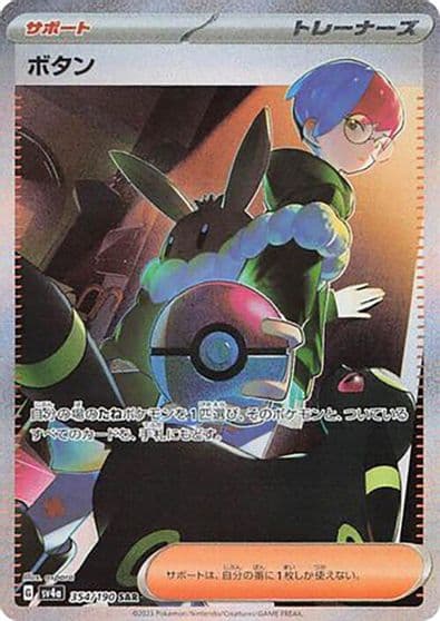 Penny SV4a: Shiny Treasure ex Pokemon card