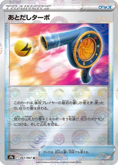 Wait and See Turbo S9a: Battle Region Pokemon card