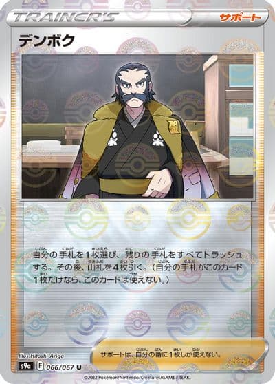 Kamado S9a: Battle Region Pokemon card