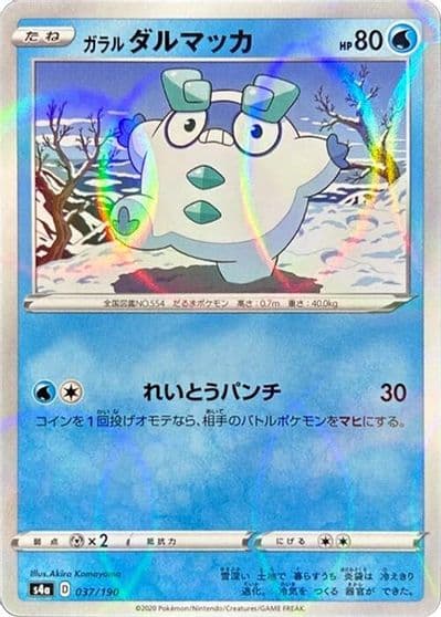 Galarian Darumaka (Mirror Holofoil) S4a: Shiny Star V Pokemon card