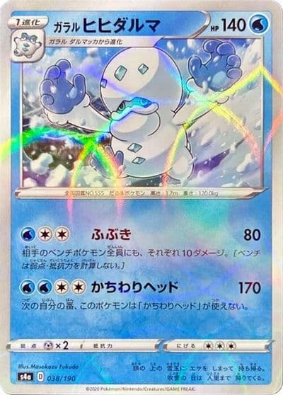 Galarian Darmanitan (Mirror Holofoil) S4a: Shiny Star V Pokemon card