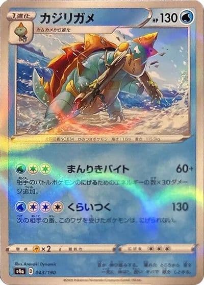 Drednaw (Mirror Holofoil) S4a: Shiny Star V Pokemon card