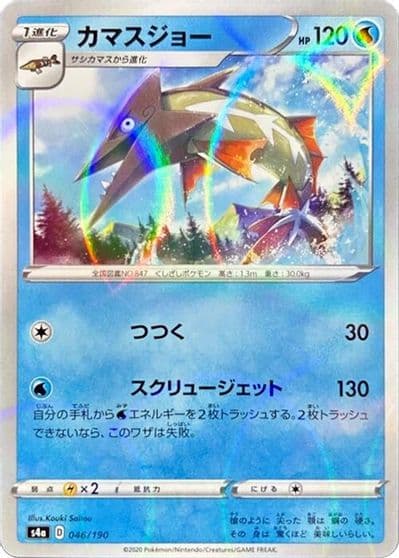 Barraskewda (Mirror Holofoil) S4a: Shiny Star V Pokemon card