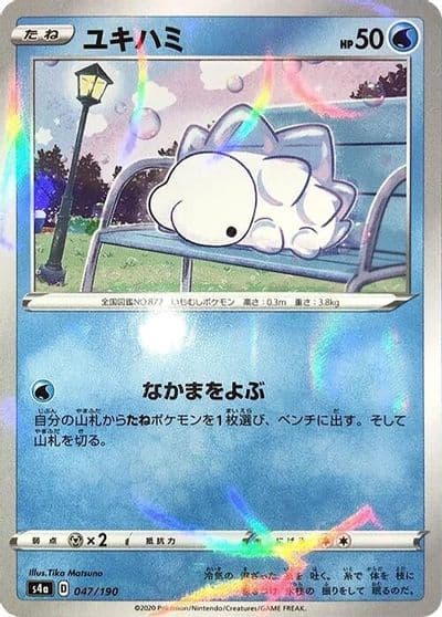 Snom (Mirror Holofoil) S4a: Shiny Star V Pokemon card