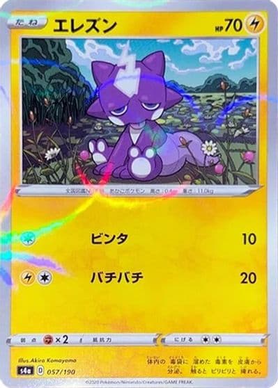 Toxel (Mirror Holofoil) S4a: Shiny Star V Pokemon card