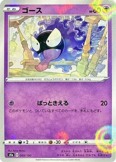 Gastly (Mirror Holofoil) S4a: Shiny Star V Pokemon card