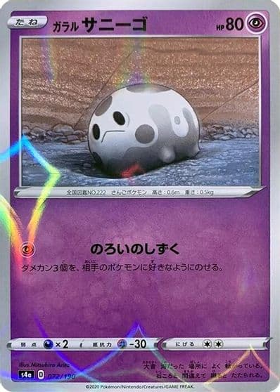 Galarian Corsola (Mirror Holofoil) S4a: Shiny Star V Pokemon card
