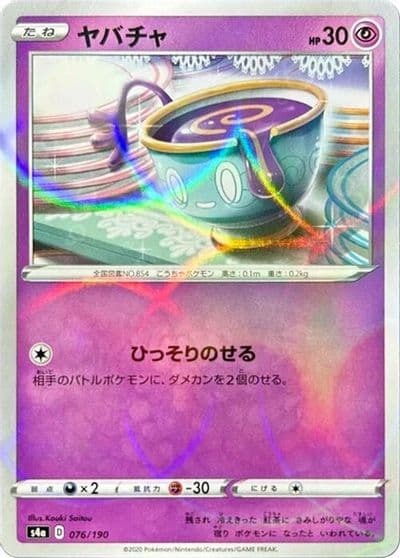 Sinistea (Mirror Holofoil) S4a: Shiny Star V Pokemon card