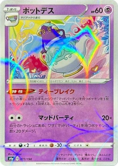 Polteageist (Mirror Holofoil) S4a: Shiny Star V Pokemon card