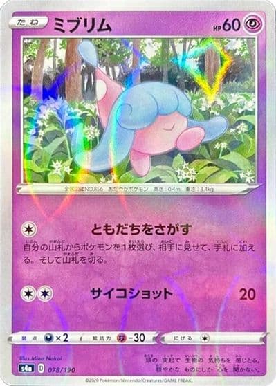 Hatenna (Mirror Holofoil) S4a: Shiny Star V Pokemon card