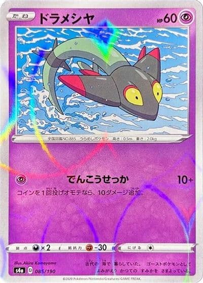Dreepy (Mirror Holofoil) S4a: Shiny Star V Pokemon card