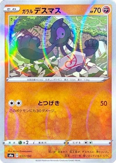 Galarian Yamask (Mirror Holofoil) S4a: Shiny Star V Pokemon card