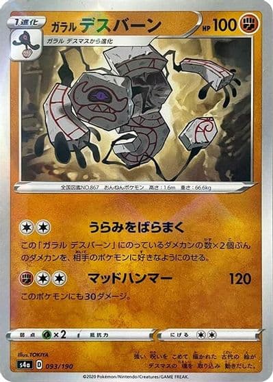 Galarian Runerigus (Mirror Holofoil) S4a: Shiny Star V Pokemon card