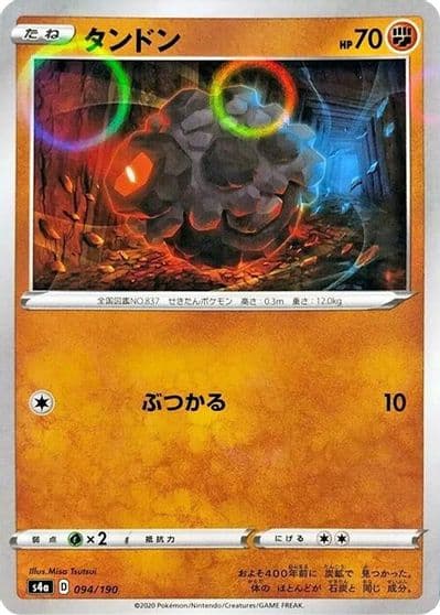 Rolycoly (Mirror Holofoil) S4a: Shiny Star V Pokemon card