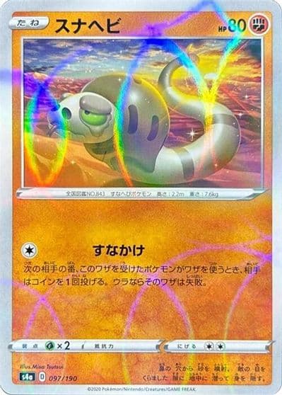 Silicobra (Mirror Holofoil) S4a: Shiny Star V Pokemon card