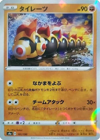 Falinks (Mirror Holofoil) S4a: Shiny Star V Pokemon card