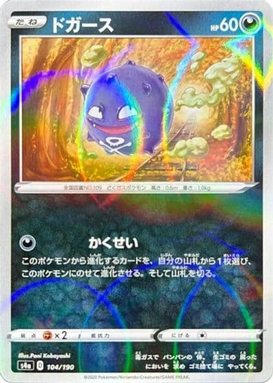 Koffing (Mirror Holofoil) S4a: Shiny Star V Pokemon card