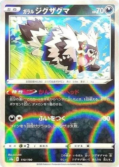 Galarian Zigzagoon (Mirror Holofoil) S4a: Shiny Star V Pokemon card