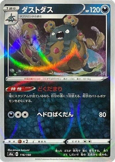 Garbodor (Mirror Holofoil) S4a: Shiny Star V Pokemon card