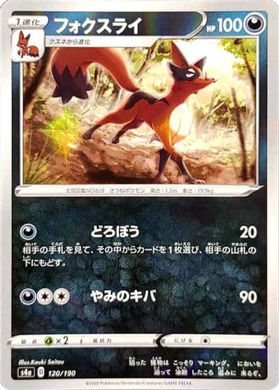 Thievul (Mirror Holofoil) S4a: Shiny Star V Pokemon card