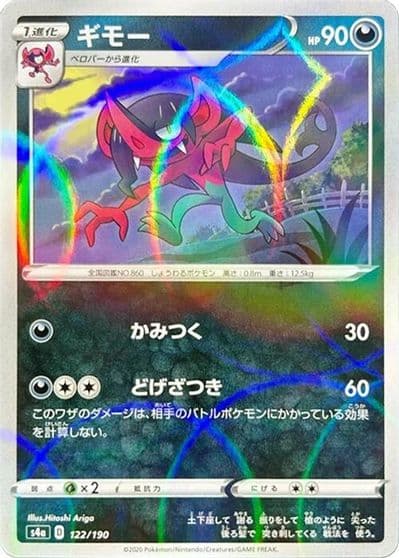 Morgrem (Mirror Holofoil) S4a: Shiny Star V Pokemon card