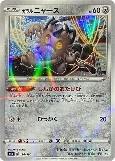 Galarian Meowth (Mirror Holofoil) S4a: Shiny Star V Pokemon card