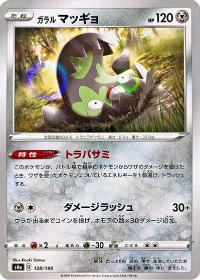Galarian Stunfisk (Mirror Holofoil) S4a: Shiny Star V Pokemon card