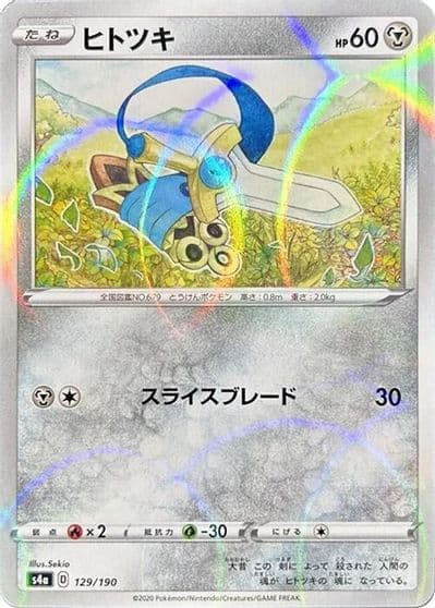 Honedge (Mirror Holofoil) S4a: Shiny Star V Pokemon card