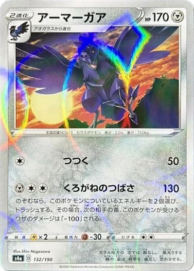 Corviknight (Mirror Holofoil) S4a: Shiny Star V Pokemon card